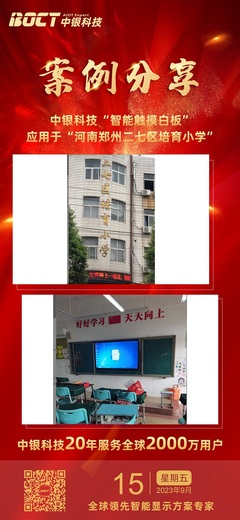 多媒體賦能 二七區(qū)培育小學(xué)借力中銀教學(xué)一體機煥發(fā)課堂活力